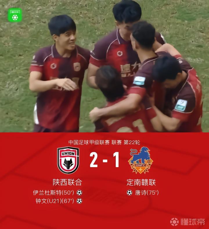 陕西联合2-1击败定南赣联，伊兰杜斯特与钟文进球，何立攀失误